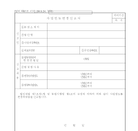 사업연도변경신고서 사업연도변경신고서